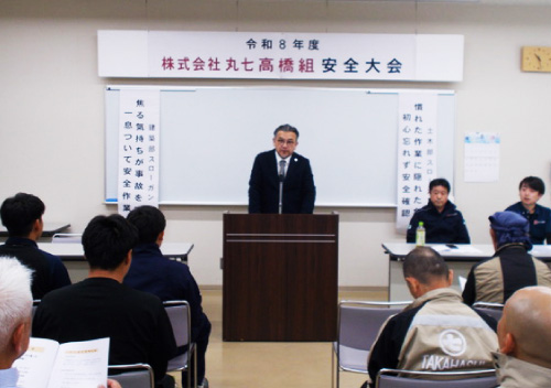 安全大会の実施